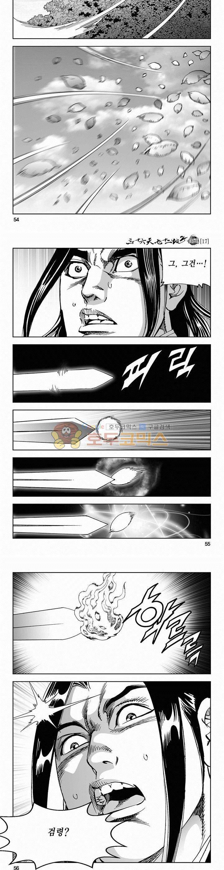 삼십육천칠십이지 58권 19