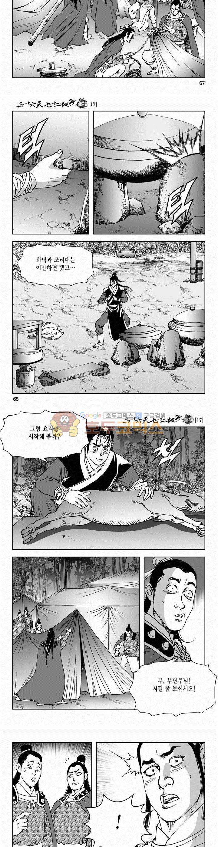 삼십육천칠십이지 58권 24