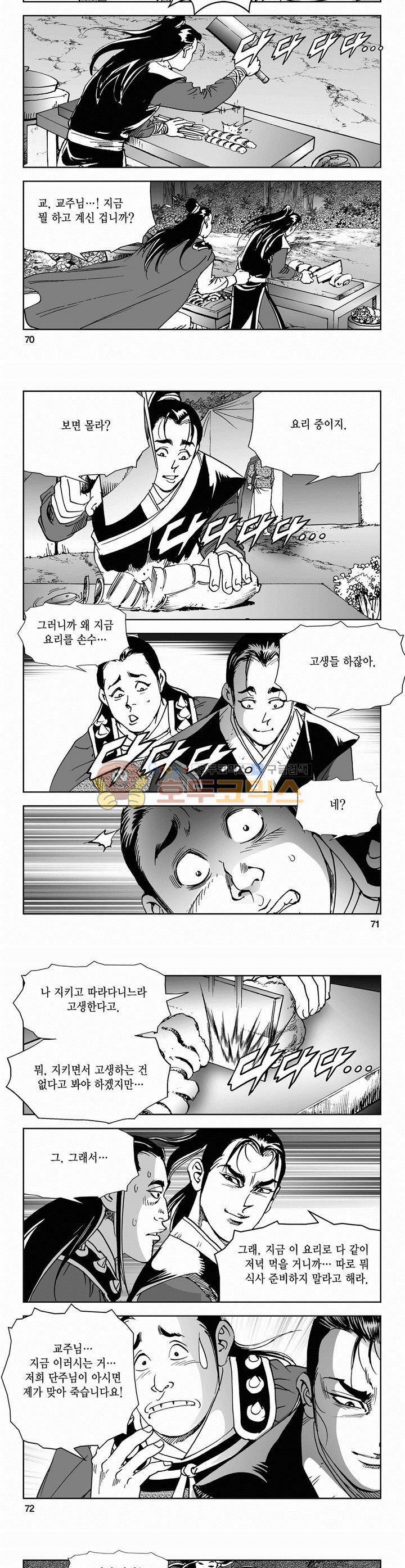 삼십육천칠십이지 58권 25