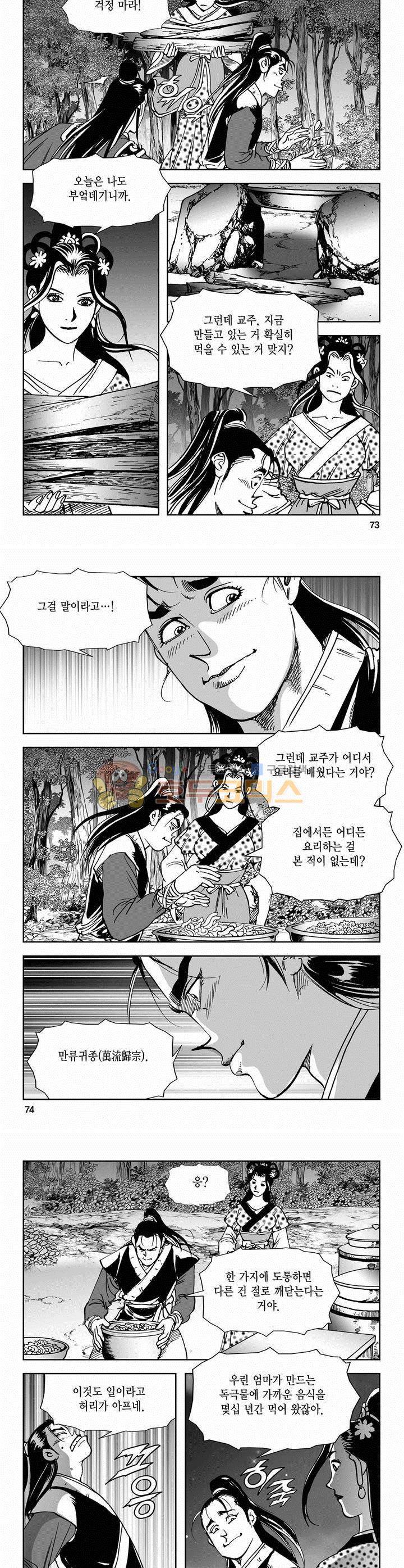 삼십육천칠십이지 58권 26