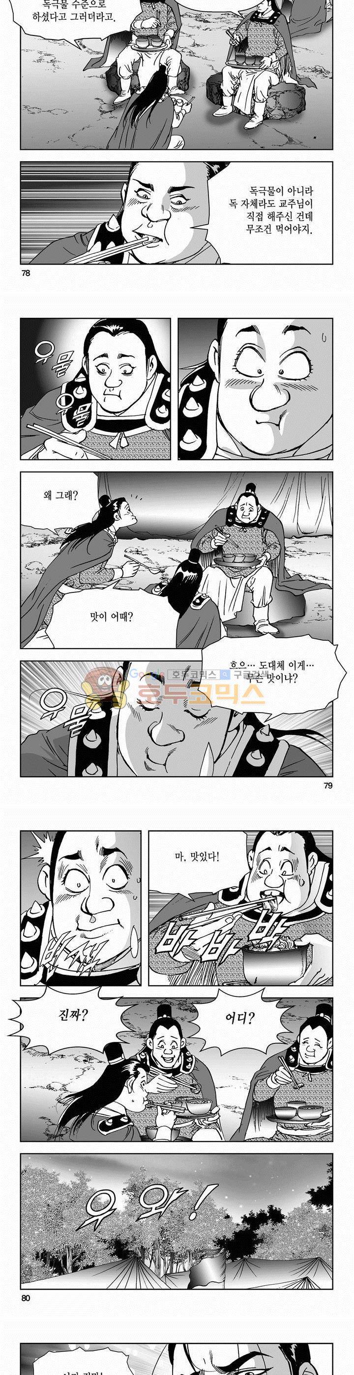 삼십육천칠십이지 58권 28