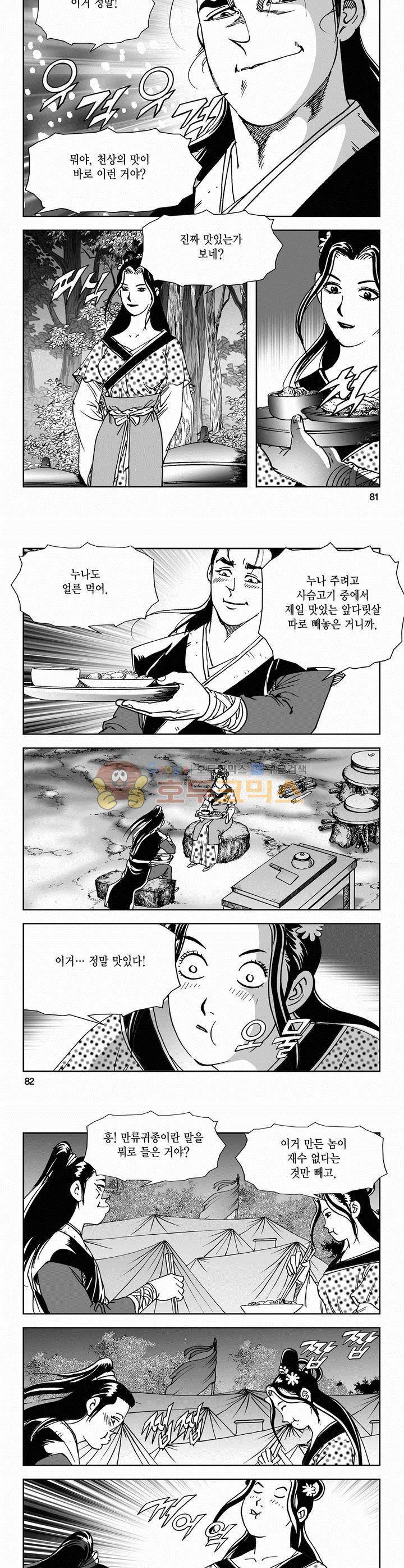 삼십육천칠십이지 58권 29