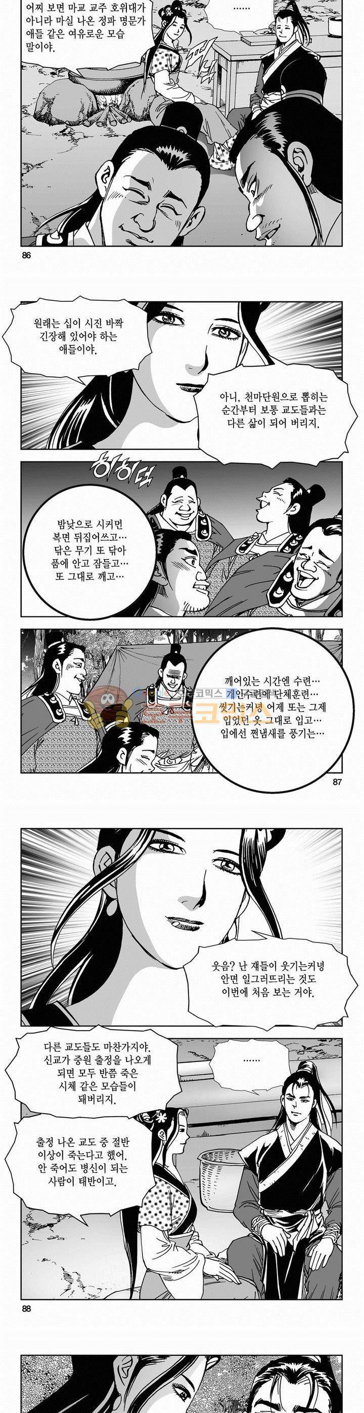 삼십육천칠십이지 58권 31