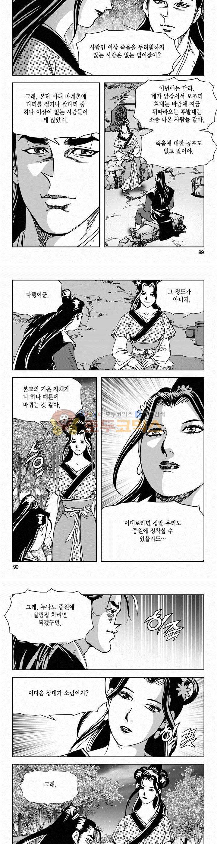 삼십육천칠십이지 58권 32