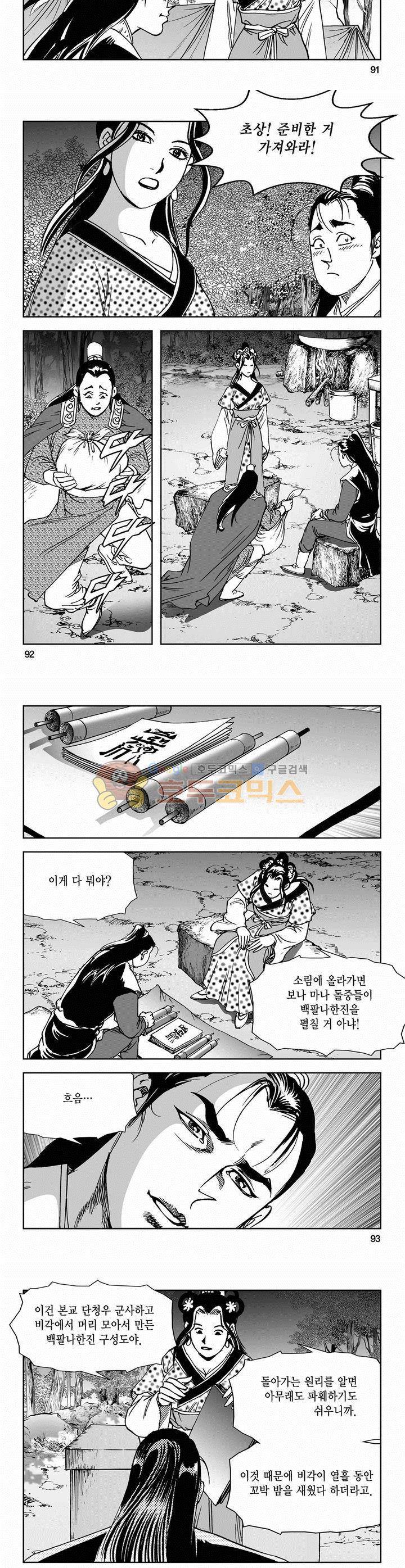 삼십육천칠십이지 58권 33