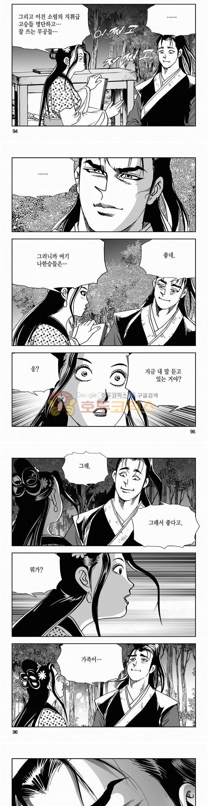 삼십육천칠십이지 58권 34