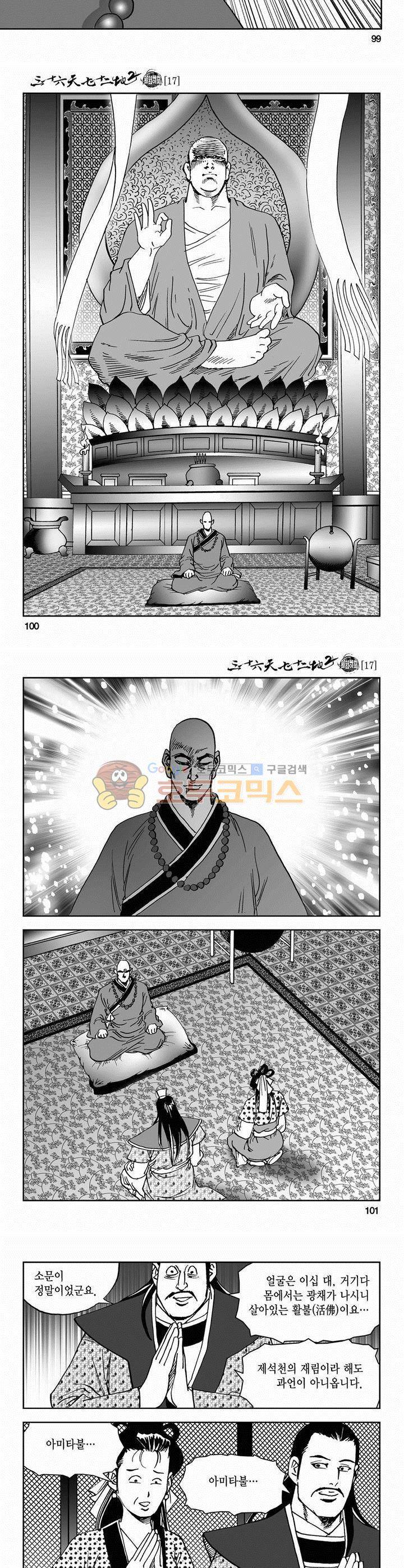 삼십육천칠십이지 58권 36