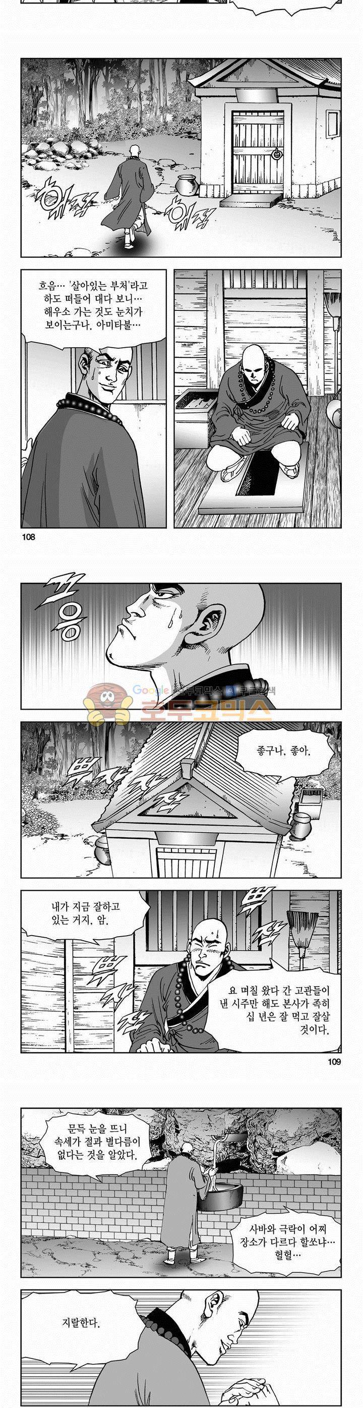 삼십육천칠십이지 58권 39