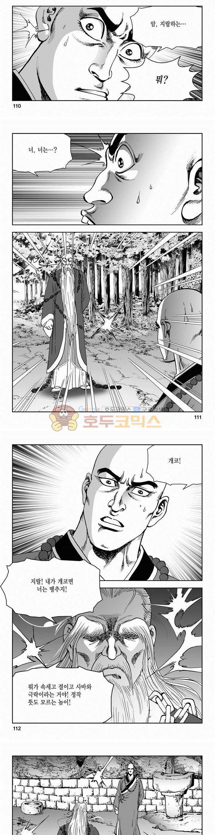삼십육천칠십이지 58권 40