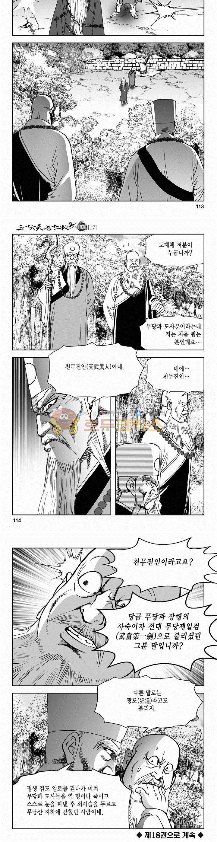 삼십육천칠십이지 58권 41