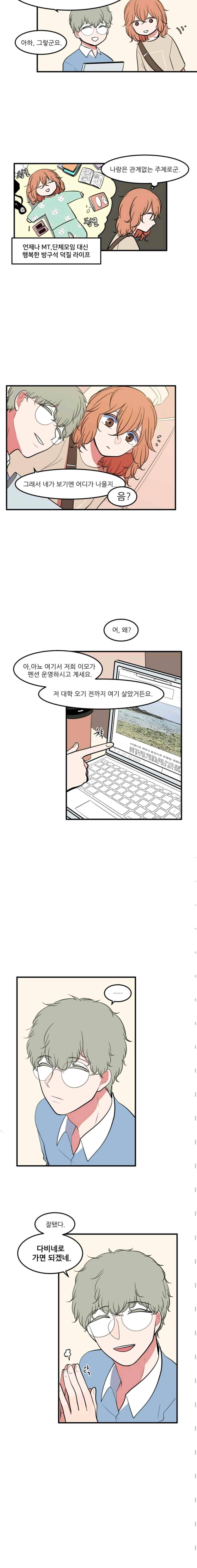옥탑방 마왕성 93화 2