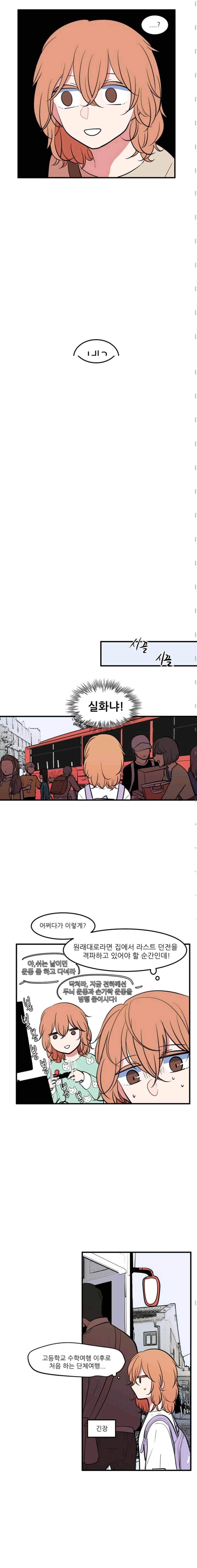 옥탑방 마왕성 93화 3
