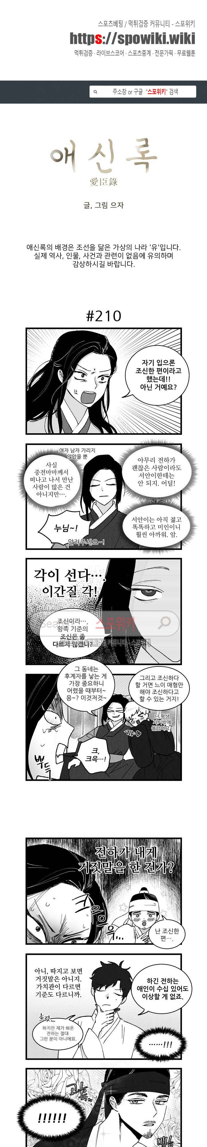 애신록 60화 1