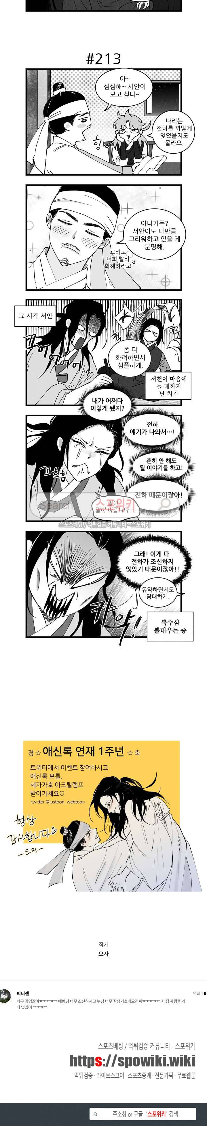 애신록 60화 3