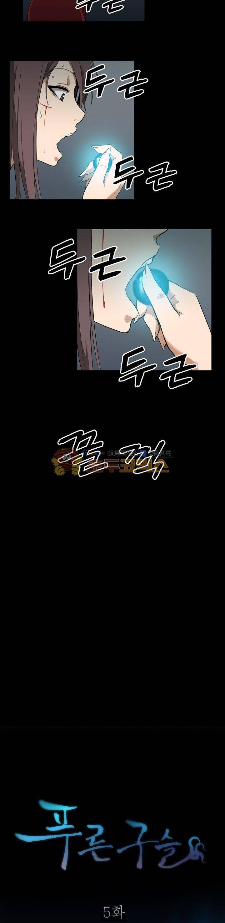 푸른구슬 5화 3
