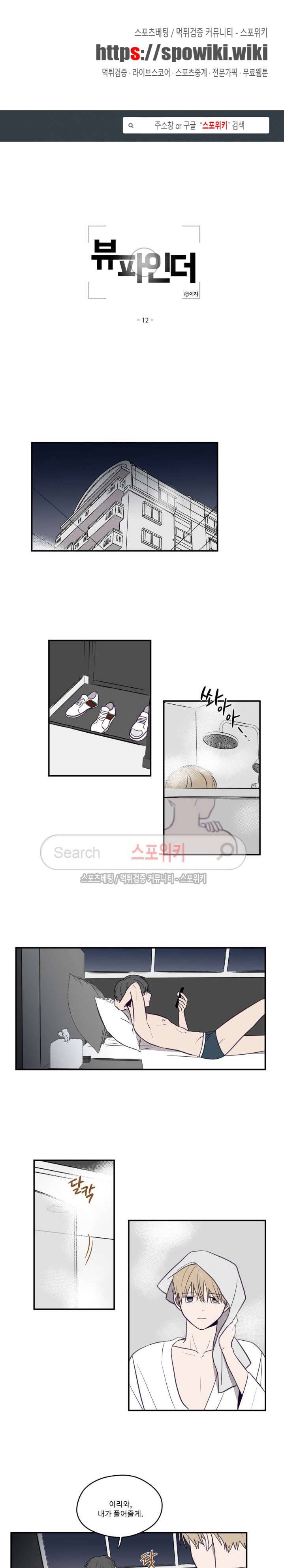 뷰파인더 12화 1