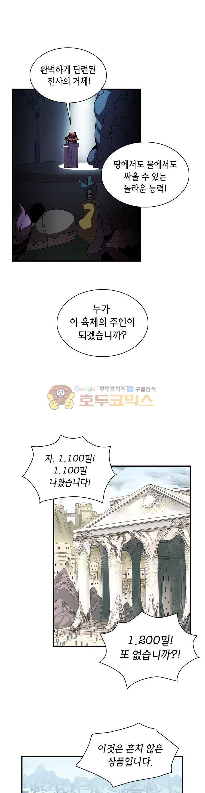 던전의 주인님 시즌2 14화 1