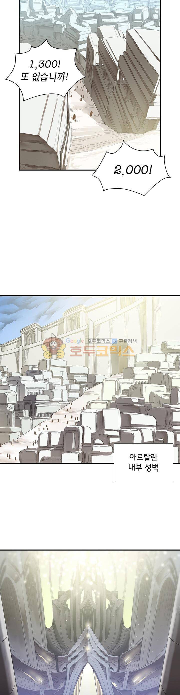 던전의 주인님 시즌2 14화 2