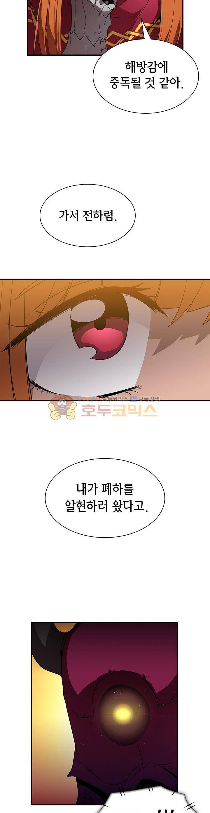 던전의 주인님 시즌2 14화 5