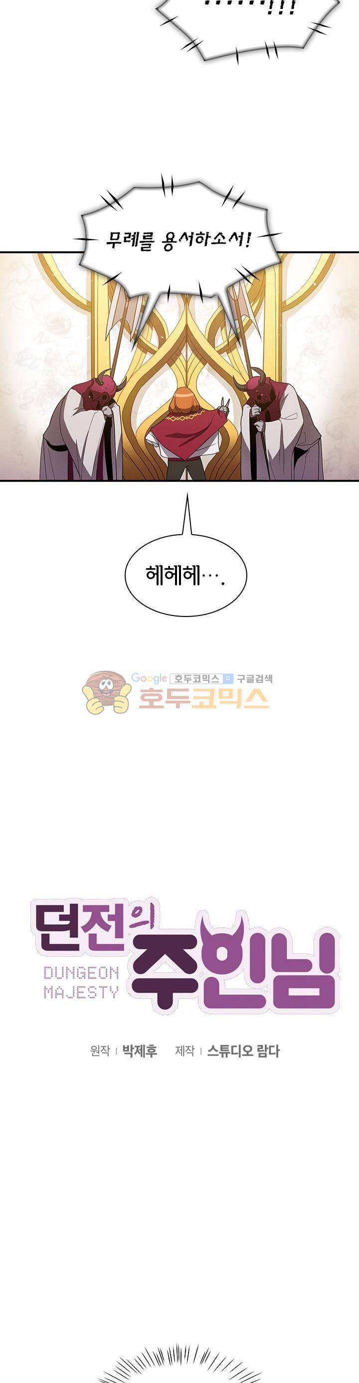 던전의 주인님 시즌2 14화 6