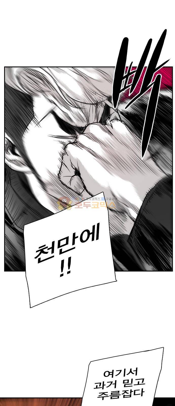 대가리 137화 - 옥상혈투 (2) 19