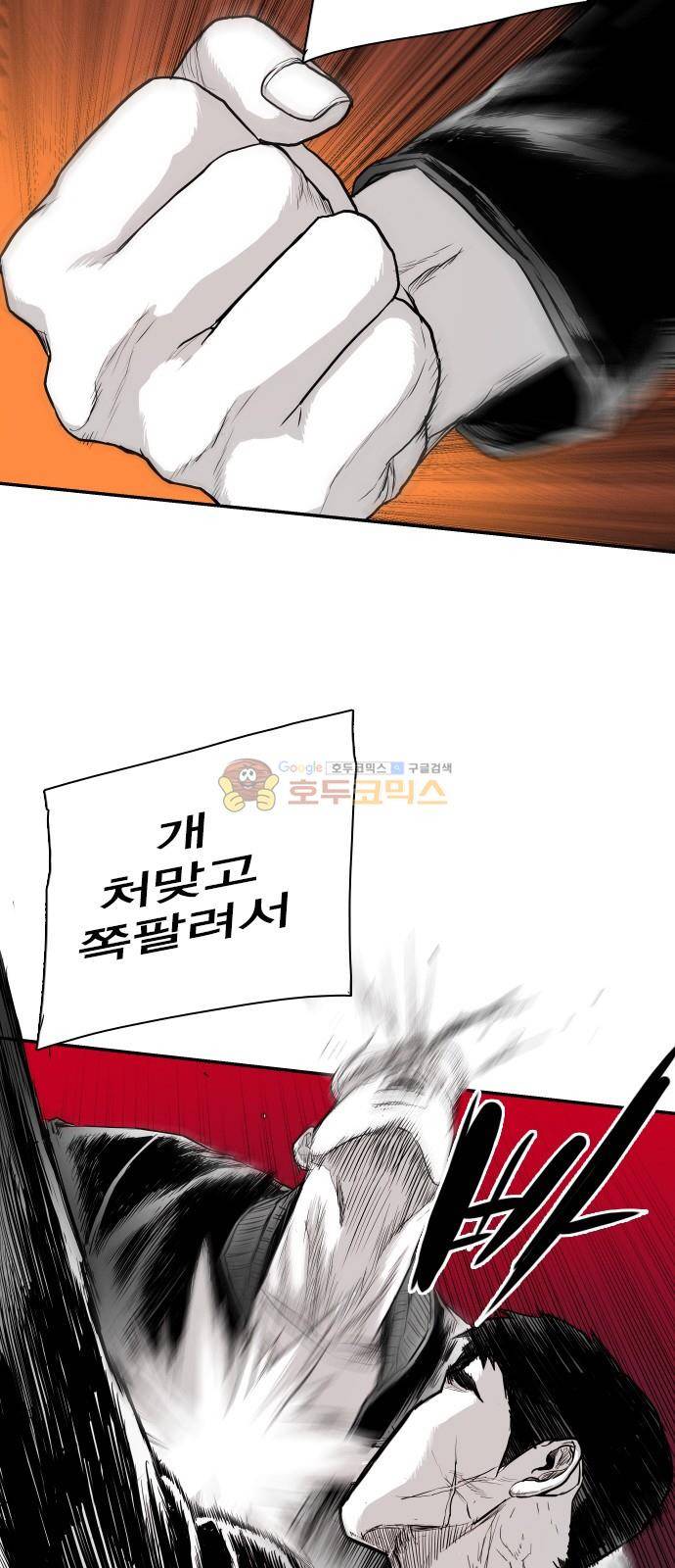 대가리 137화 - 옥상혈투 (2) 20