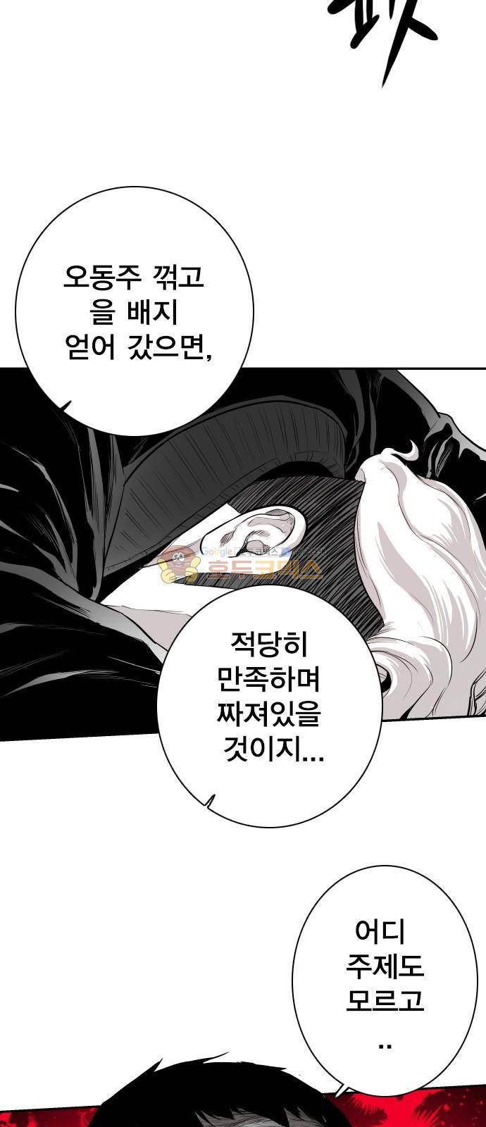 대가리 137화 - 옥상혈투 (2) 26