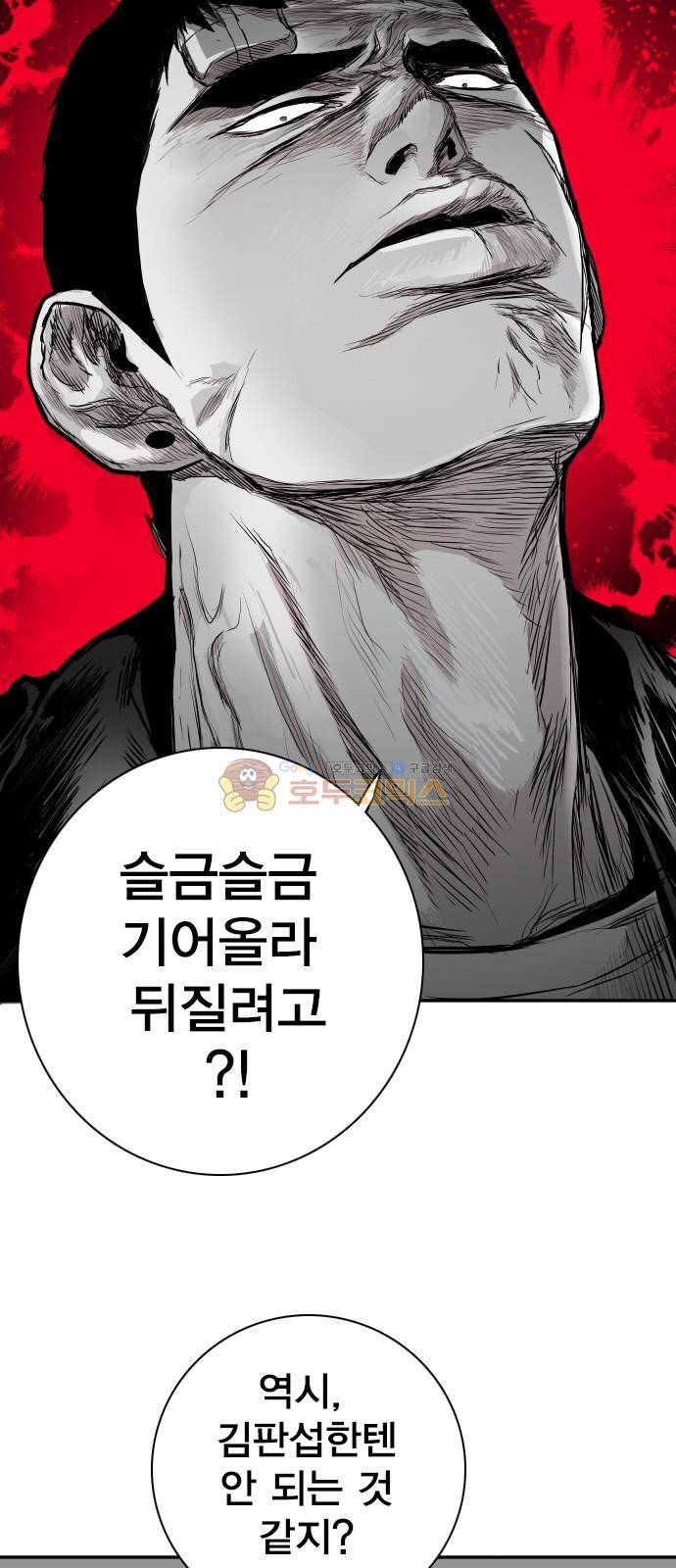 대가리 137화 - 옥상혈투 (2) 27