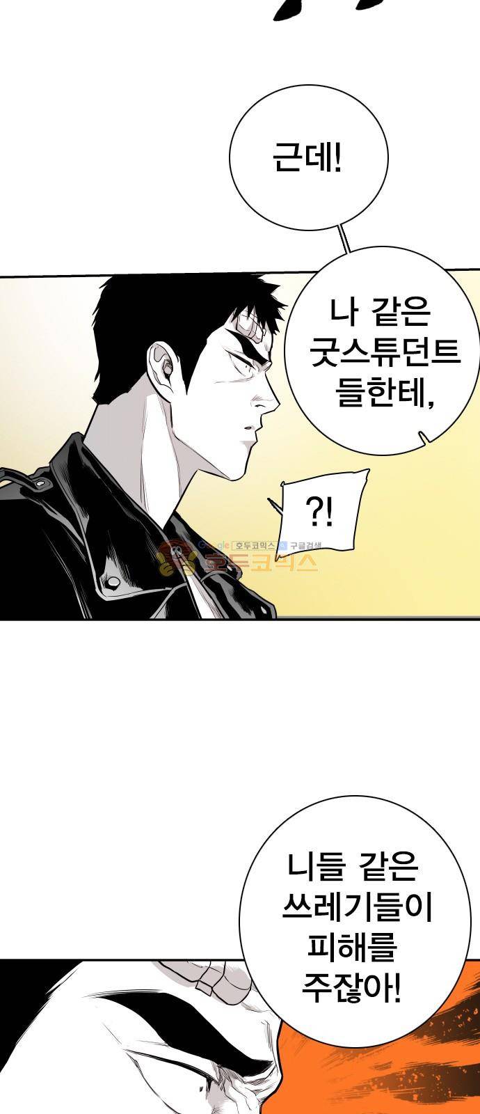 대가리 137화 - 옥상혈투 (2) 37