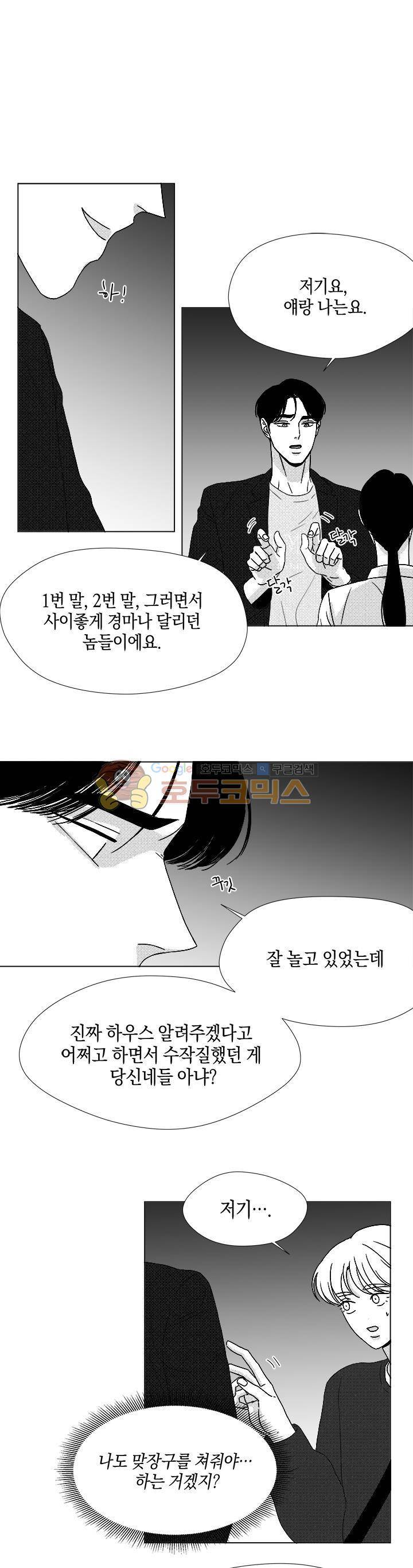 마귀(북큐브) 시즌2 49화 1