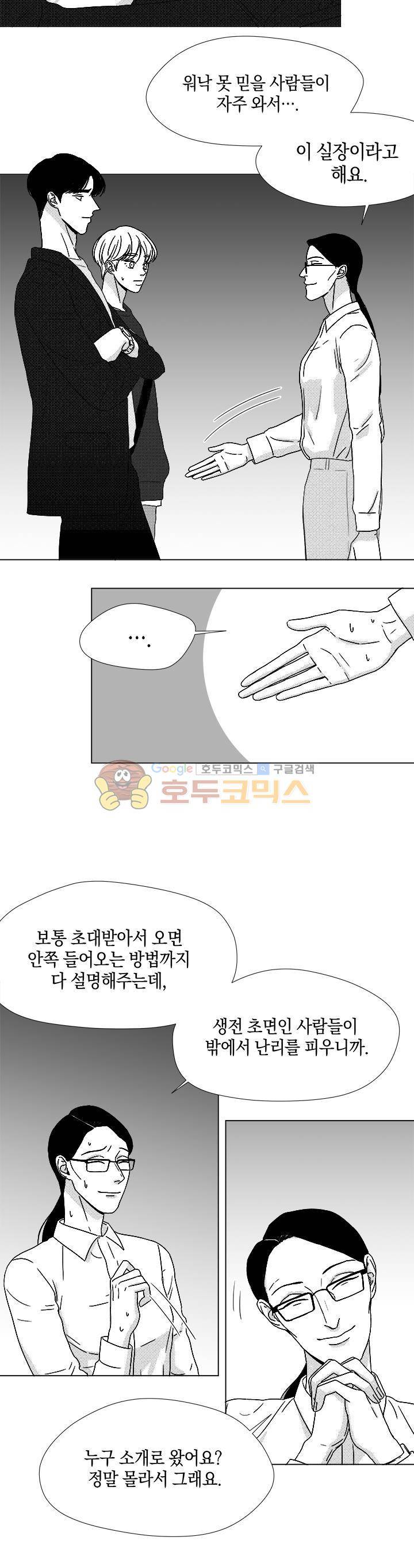 마귀(북큐브) 시즌2 49화 3