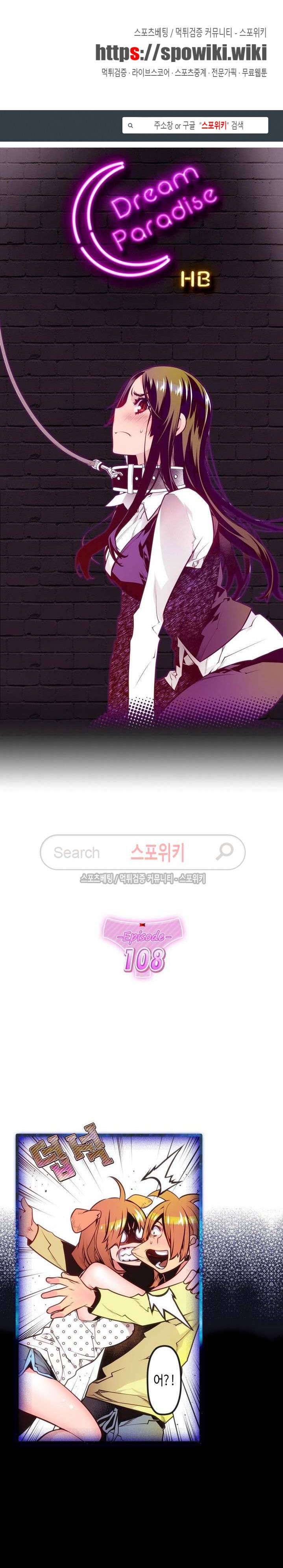 드림 파라다이스 108화 1