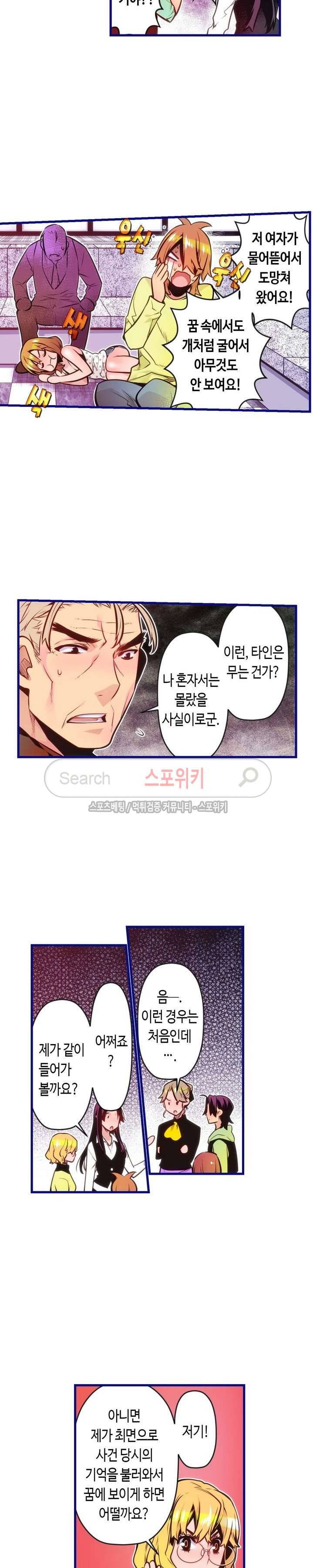 드림 파라다이스 108화 3