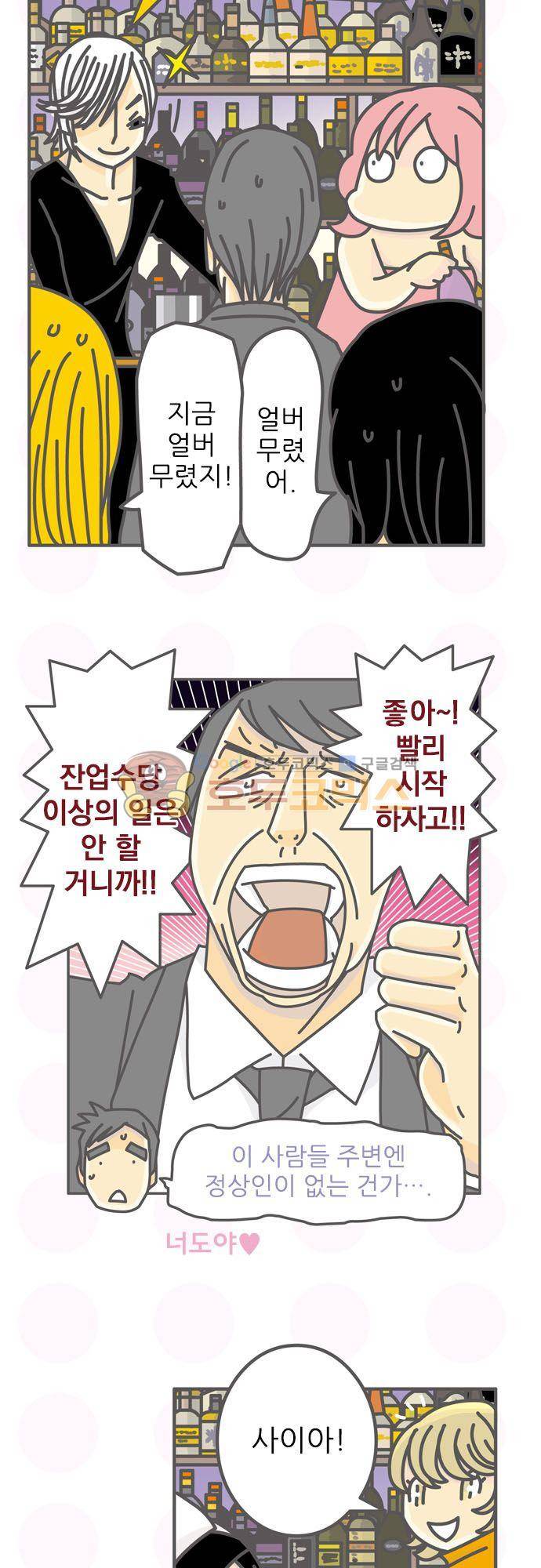 위기일발! 169화 - 개봉, 하나산스이 4