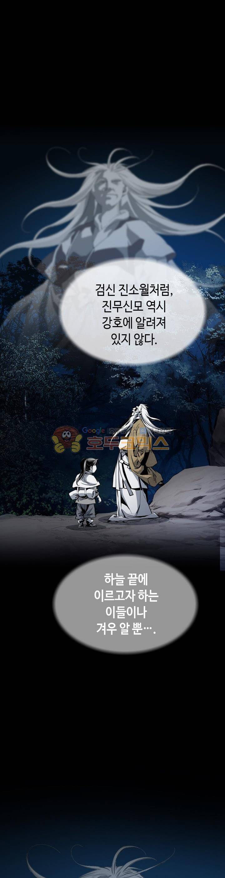 천애협로 43화 4
