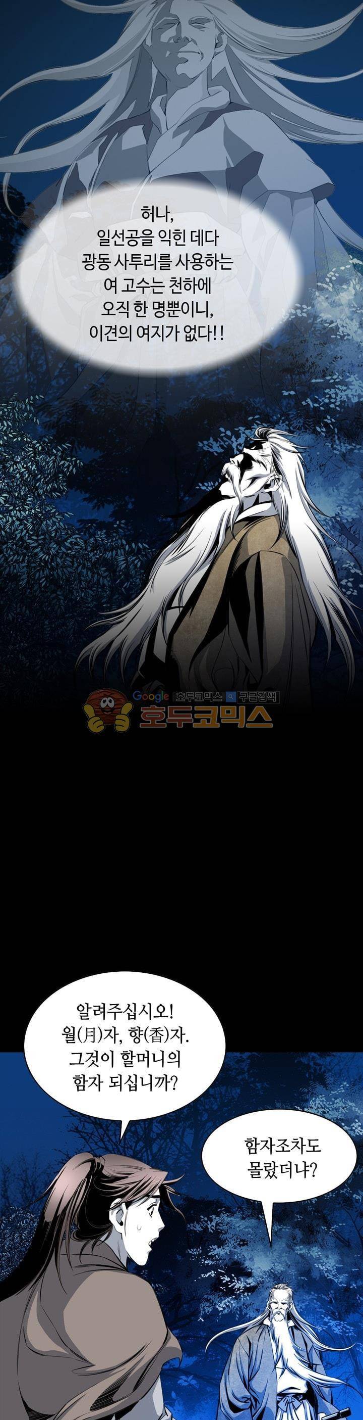 천애협로 43화 5