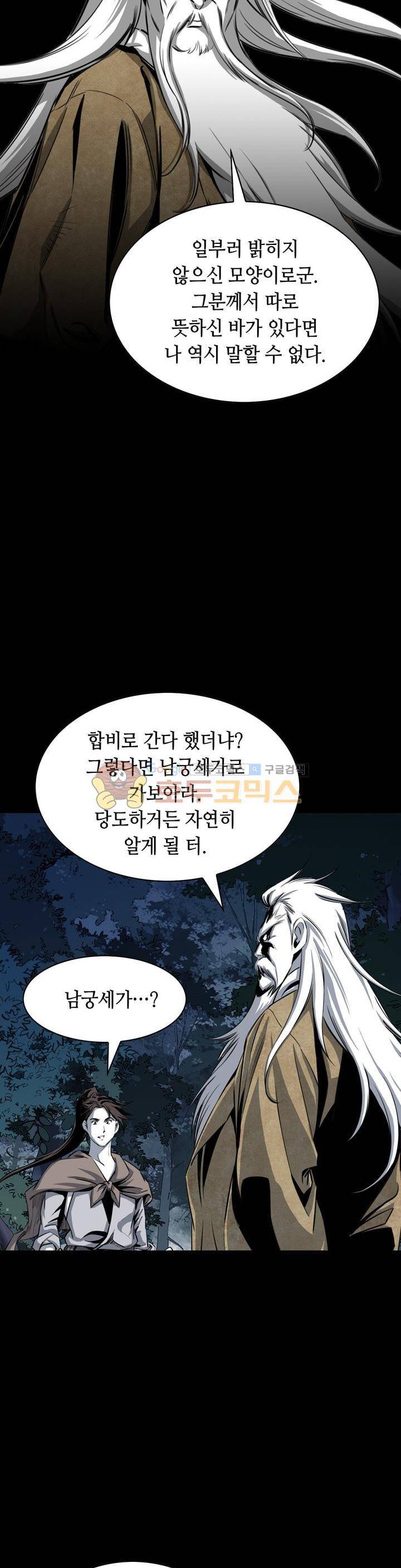 천애협로 43화 7