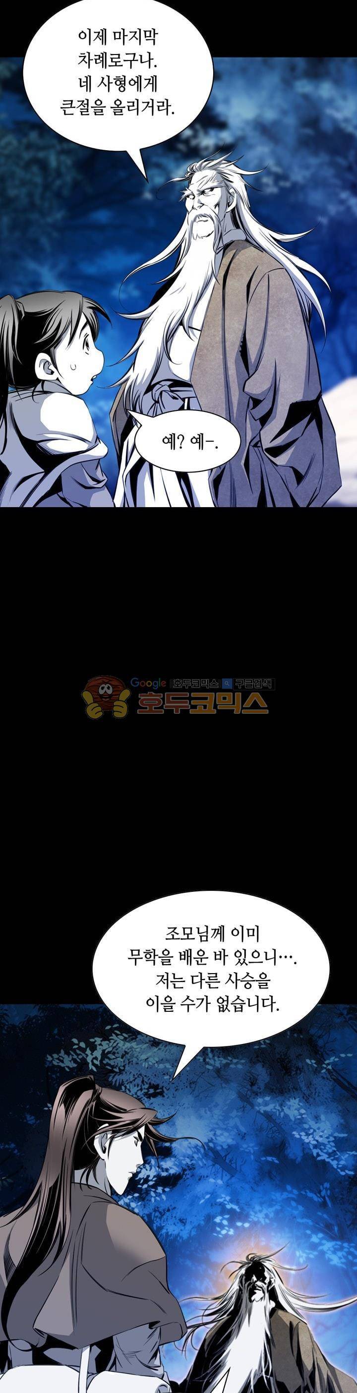 천애협로 43화 8