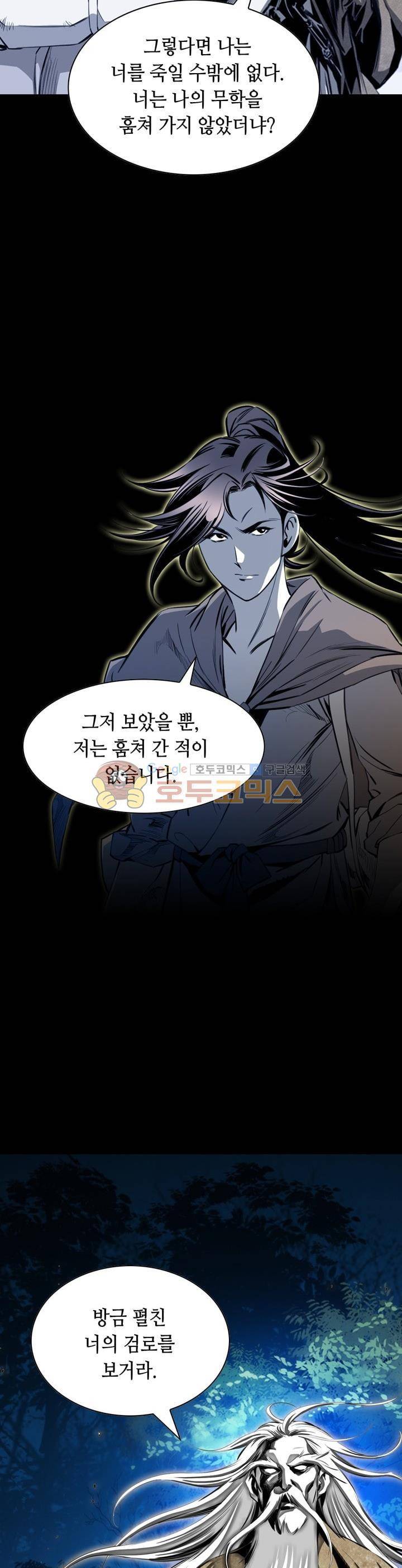 천애협로 43화 9