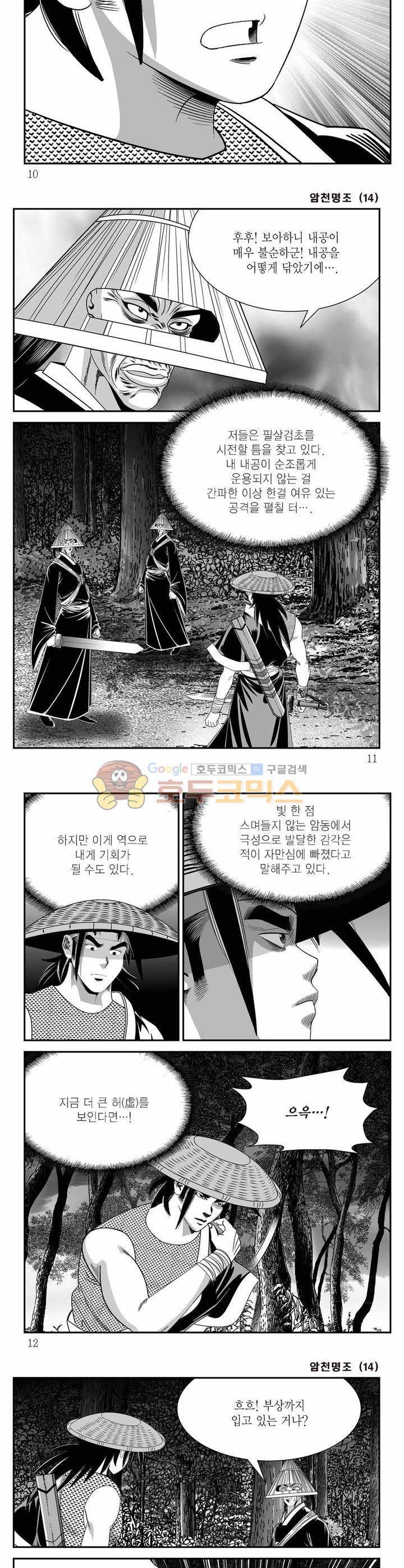 암천명조 14권 2
