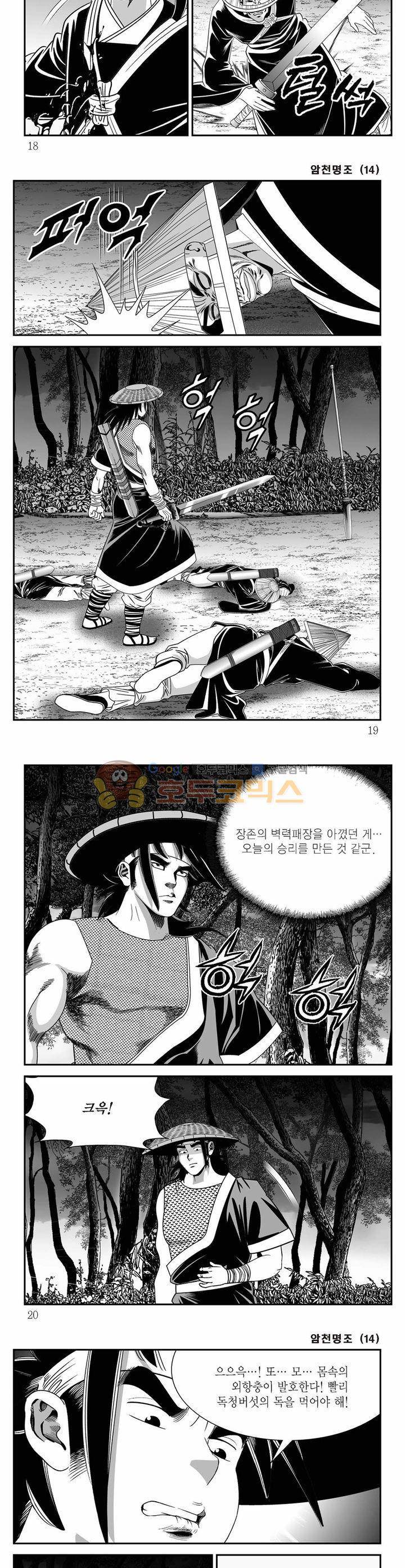 암천명조 14권 5
