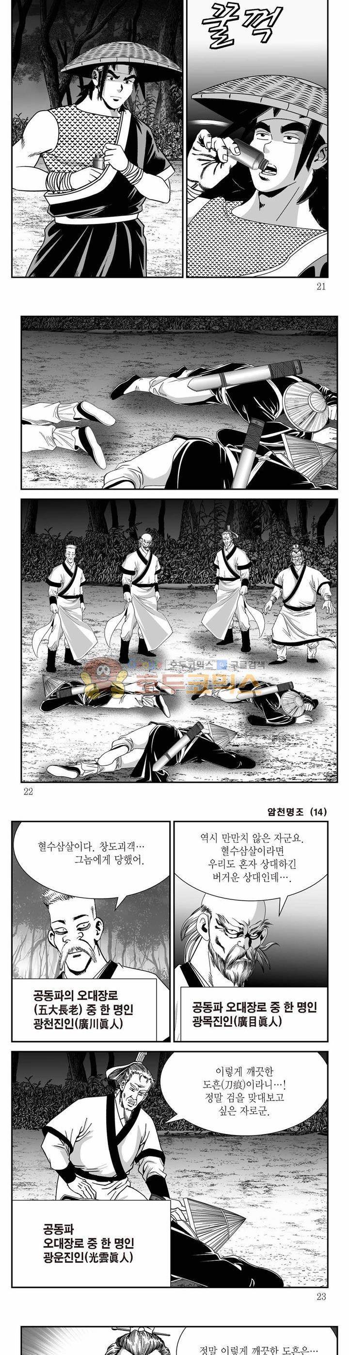 암천명조 14권 6