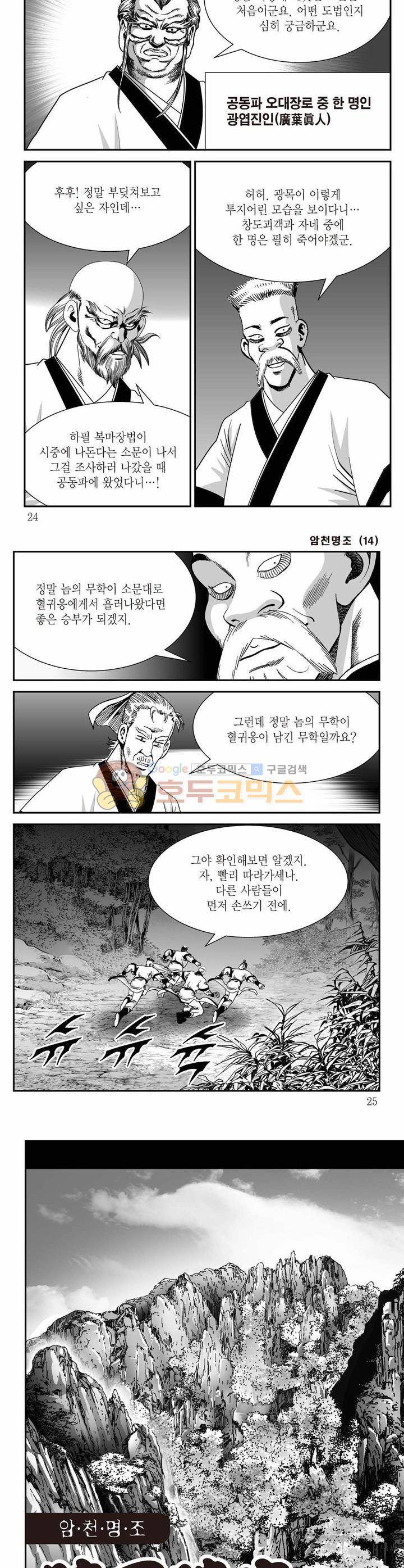 암천명조 14권 7