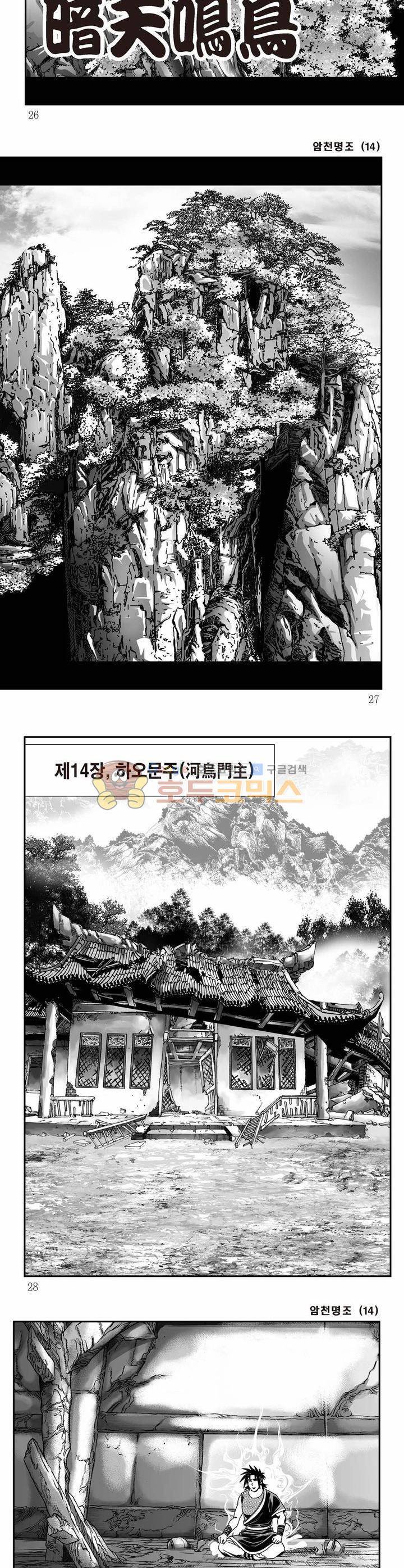 암천명조 14권 8