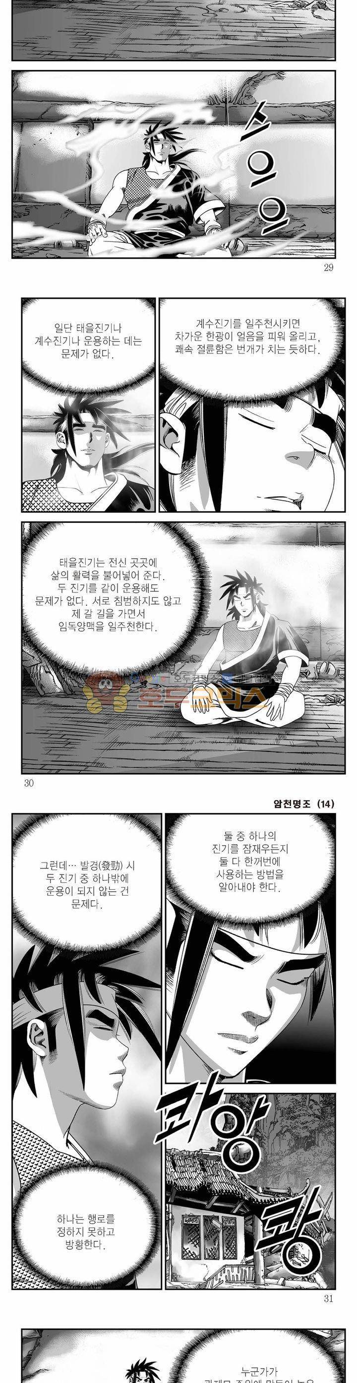 암천명조 14권 9