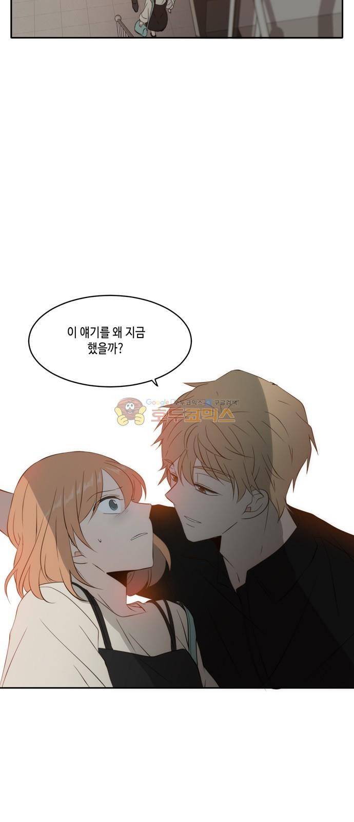 오늘도 사랑스럽개 73화 2