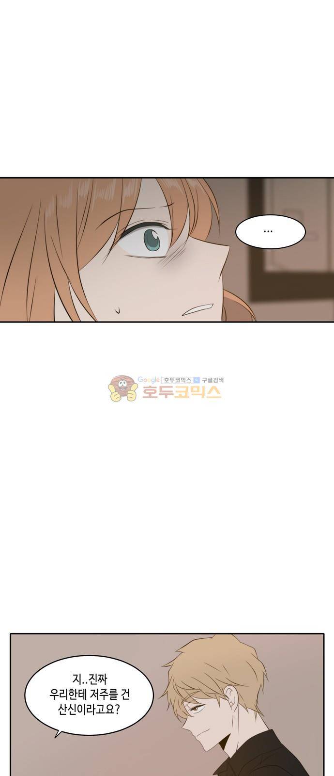 오늘도 사랑스럽개 73화 3