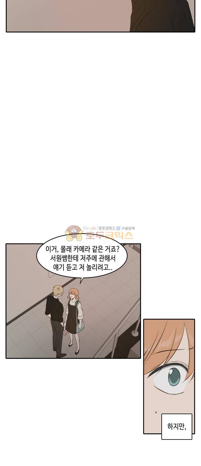 오늘도 사랑스럽개 73화 4