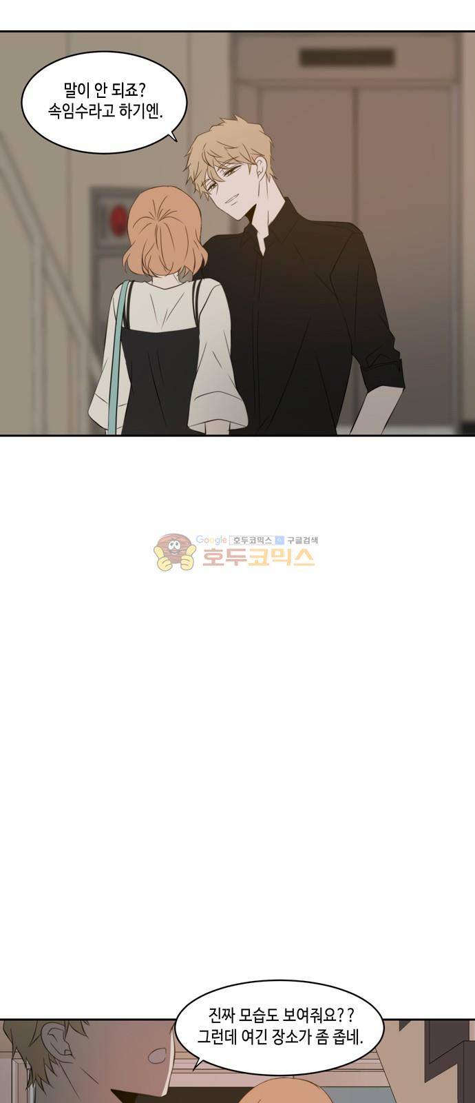 오늘도 사랑스럽개 73화 6