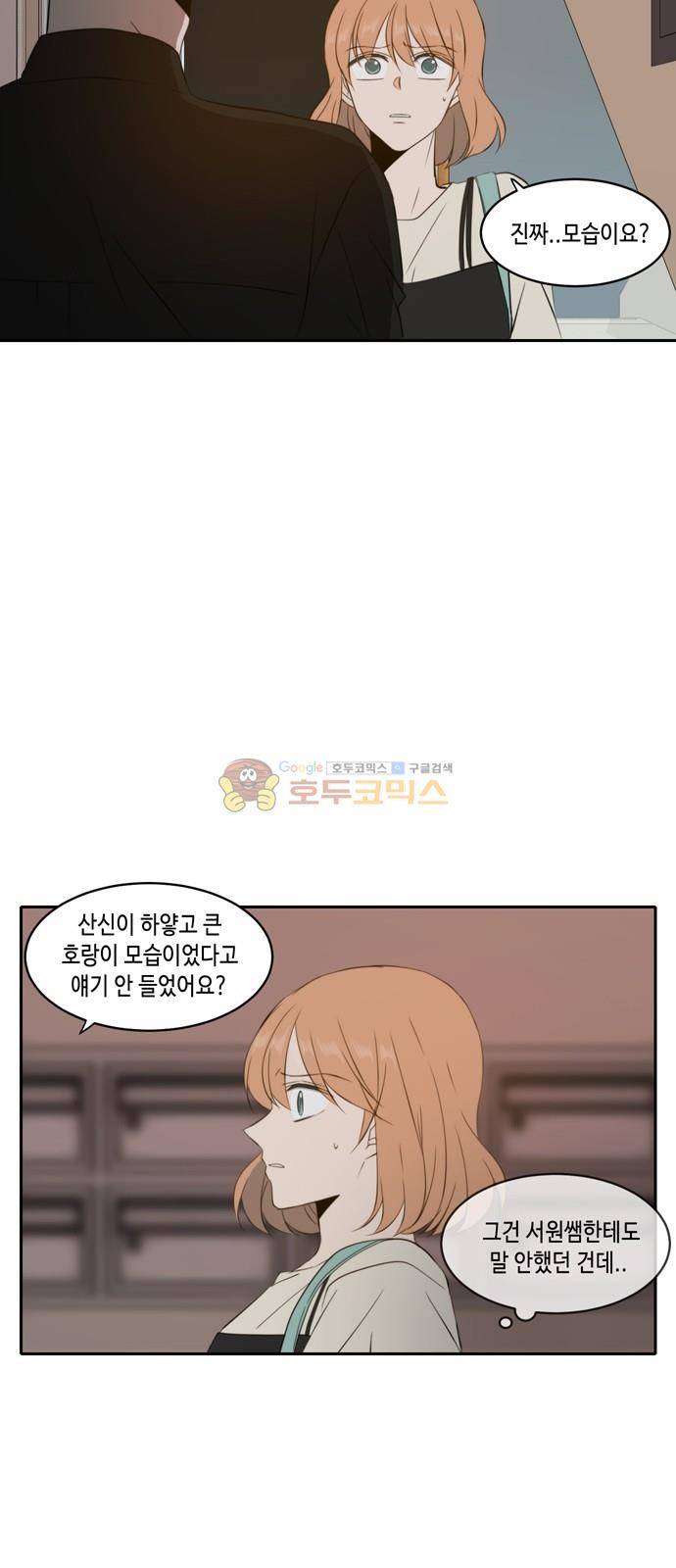 오늘도 사랑스럽개 73화 7